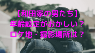 ミュジコフィリアはいつから公開 舞台挨拶は ロケ地についても あしたもなんとかなるブログ