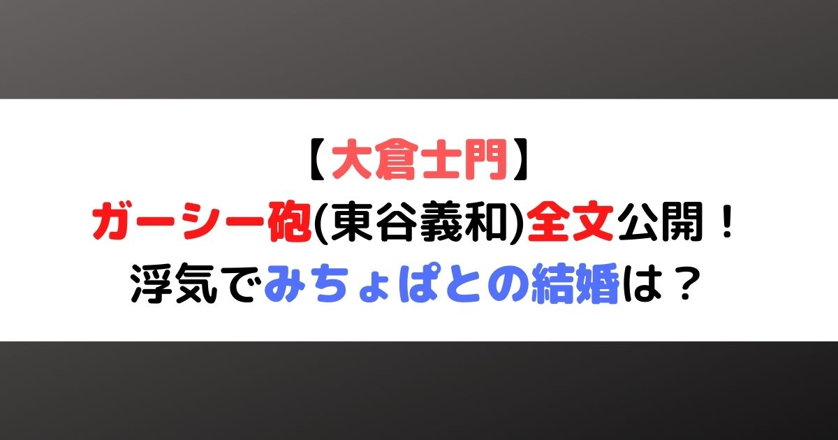 ガーシー 砲 と は 東谷義和の交友関係一覧とガーシー砲暴露予定リストまとめ Stg Origin Aegpresents Com